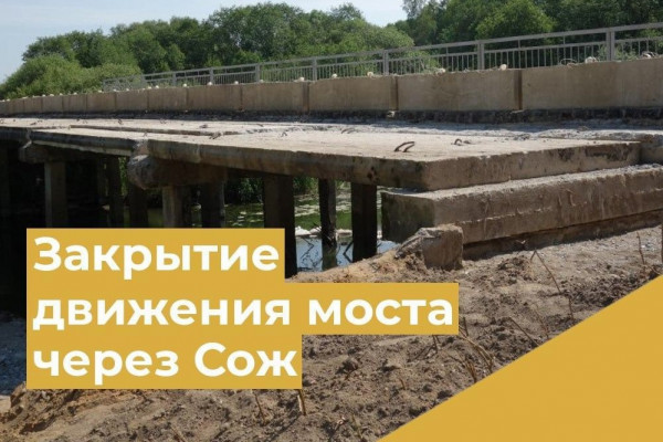 В Смоленском районе закрыли движение транспорта по мосту через реку Сож