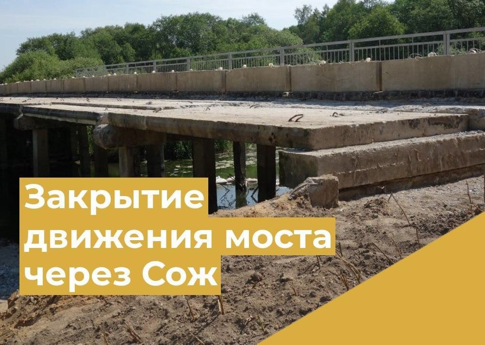 В Смоленском районе закрыли движение транспорта по мосту через реку Сож
