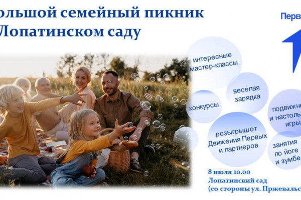 8 июля в Смоленске пройдет большой семейный пикник