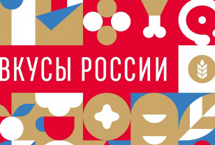 Смоленская область примет участие в гастрономическом фестивале «Вкусы России»