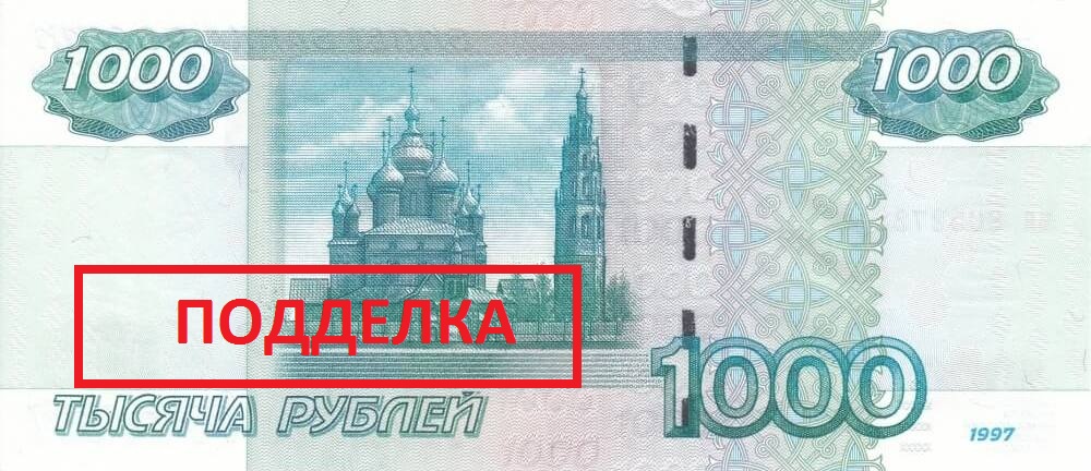 В Смоленске обнаружили поддельную денежную купюру