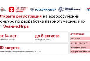 Смоляне могут зарегистрироваться для участия во всероссийском конкурсе по разработке патриотических игр