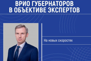 Врио губернатора Смоленской области Василий Анохин попал в объектив экспертов