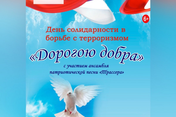 2 сентября «Губернский» приглашает смолян на концерт «Дорогою добра»