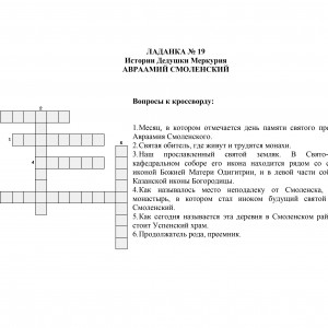 Дедушка Меркурий: о преподобном Авраамии Смоленском