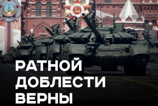 Министр обороны России Сергей Шойгу поздравил танкистов и работников ОПК