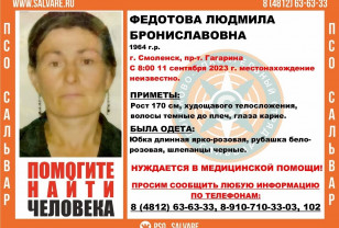 В Смоленске ищут пропавшую Людмилу Федотову 1964 года рождения