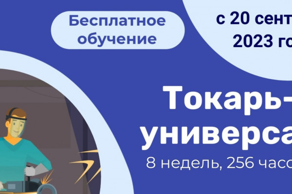 Жители Смоленской области смогут бесплатно обучиться специальности токаря