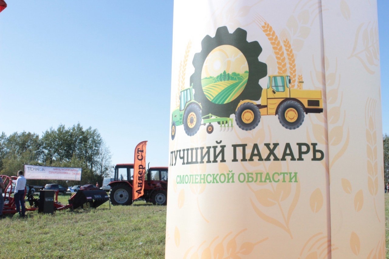 В Смоленской области прошёл ежегодный региональный конкурс «Лучший пахарь»