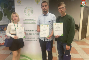 Юные смоляне одержали победу на всероссийском съезде школьных лесничеств
