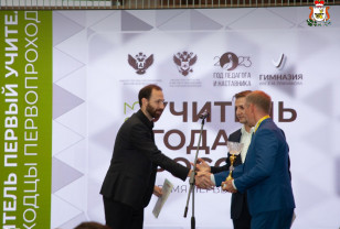 Смоленский учитель Артём Зотин получил специальный приз на конкурсе «Учитель года»