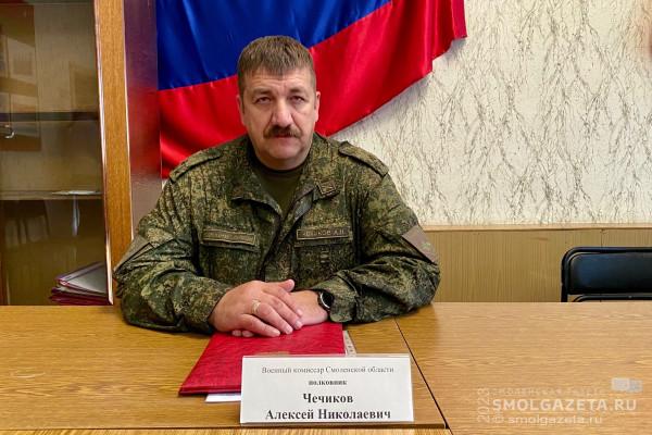 Алексей Чечиков: Нести службу призванные смоляне будут в пределах границ России