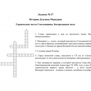 Дедушка Меркурий: о Богородицком поле