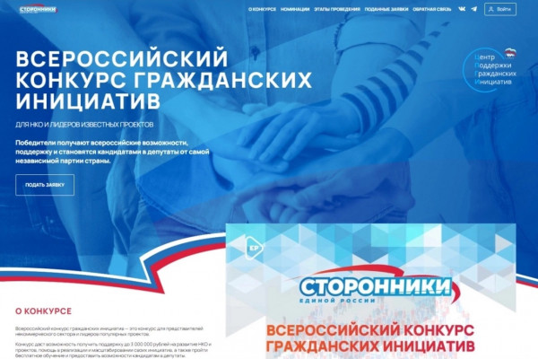 Сторонники «Единой России» запустили для смолян конкурс гражданских инициатив 