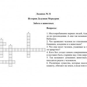 Дедушка Меркурий: о домашних животных 