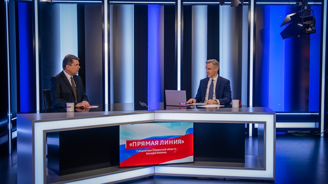 Губернатор Смоленской области — о прошедшей прямой трансляции