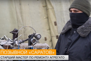 Российский боец с позывным «Саратов» рассказал о работе ремонтного батальона