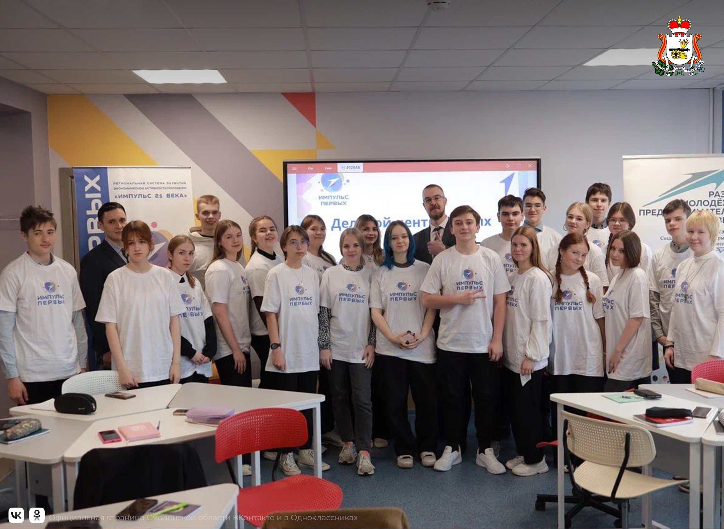 В Смоленске состоялась предпринимательская смена для школьников «Импульс первых»
