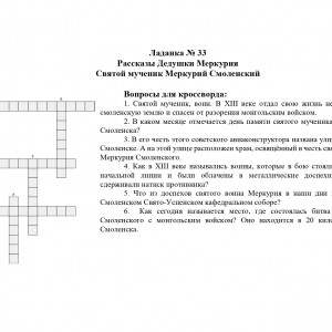 Дедушка Меркурий: о святом воине Меркурии Смоленском