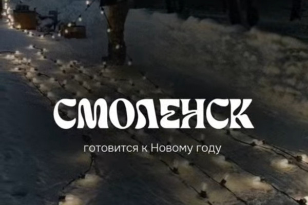 17 декабря в Смоленске откроют главную новогоднюю ёлку и каток