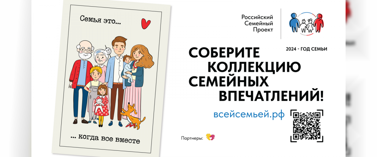 Жителей Смоленской области приглашают принять участие в проекте «Всей семьей»