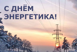 Александр Новиков поздравил энергетиков Смоленска с профессиональным праздником