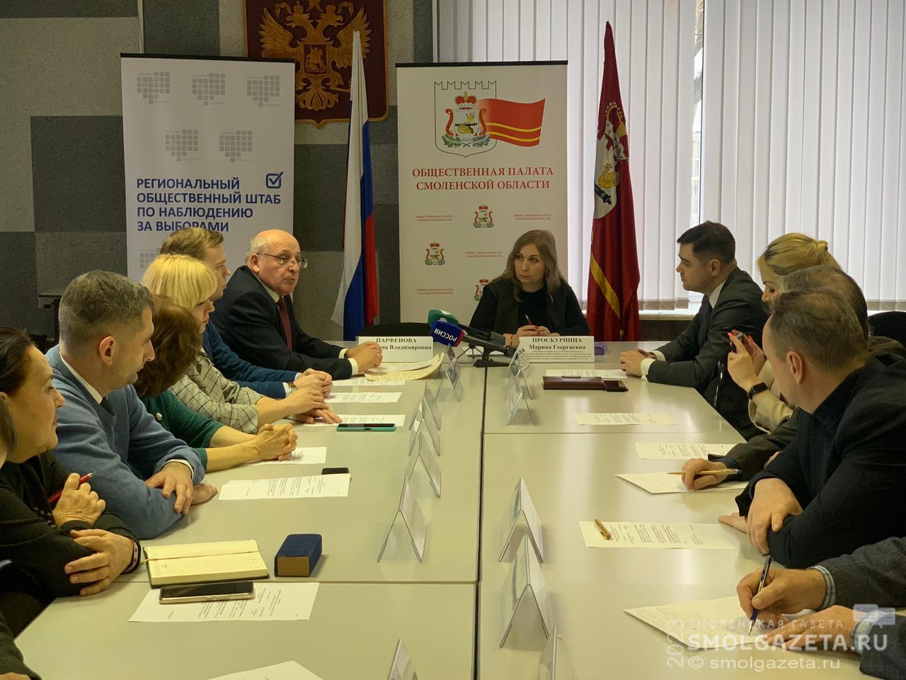 В Смоленске прошло расширенное заседание регионального общественного штаба по наблюдению за выборами