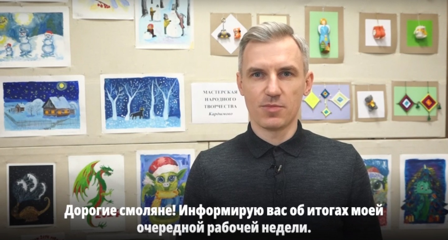 Губернатор Смоленской области Василий Анохин рассказал об основных итогах рабочей недели