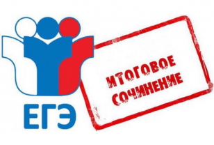61 выпускник Смоленской области написал итоговое сочинение в дополнительный срок