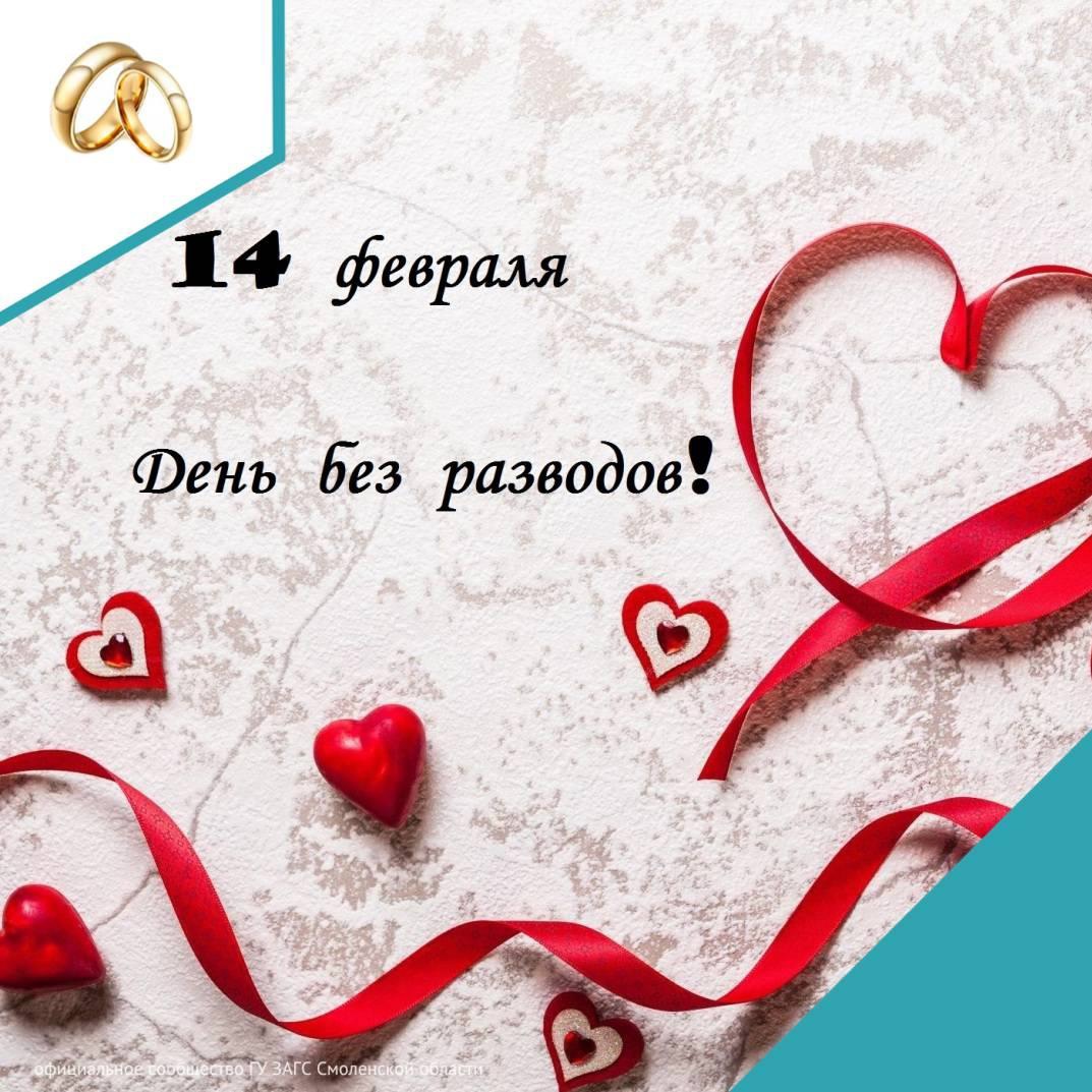 14 февраля в Кардымове объявлен «Днём без разводов»
