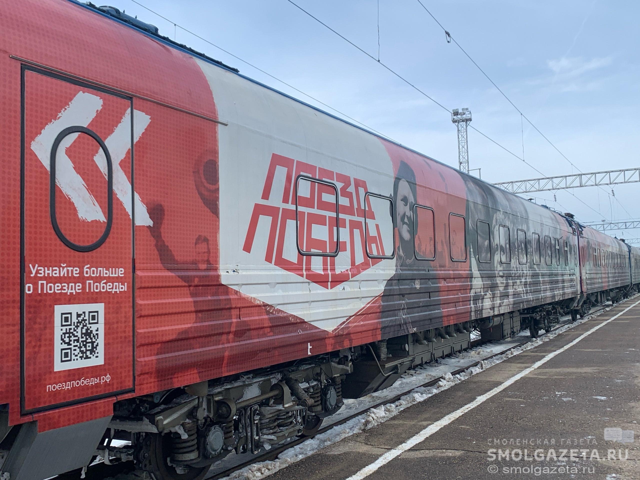 В Смоленск прибыл «Поезд Победы»