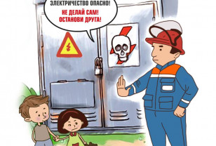 Энергетики «Смоленскэнерго» призывают взрослых напомнить детям о правилах электробезопасности