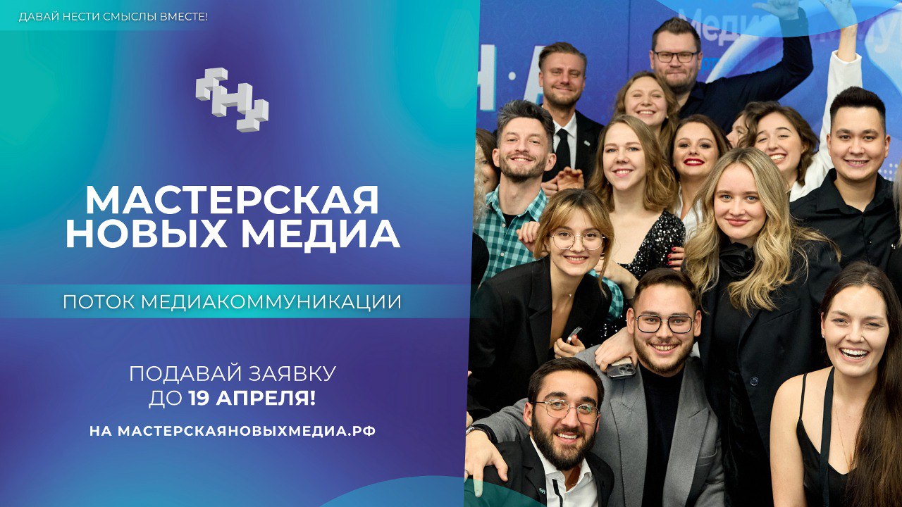 Медийных лиц Смоленской области приглашает «Мастерская новых медиа»
