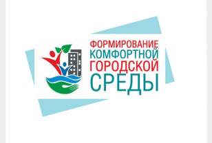 В Смоленске продолжается голосование за дизайн-проекты благоустройства общественных территорий
