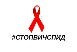 17 мая в Смоленске проведут акцию «Остановим СПИД вместе!»