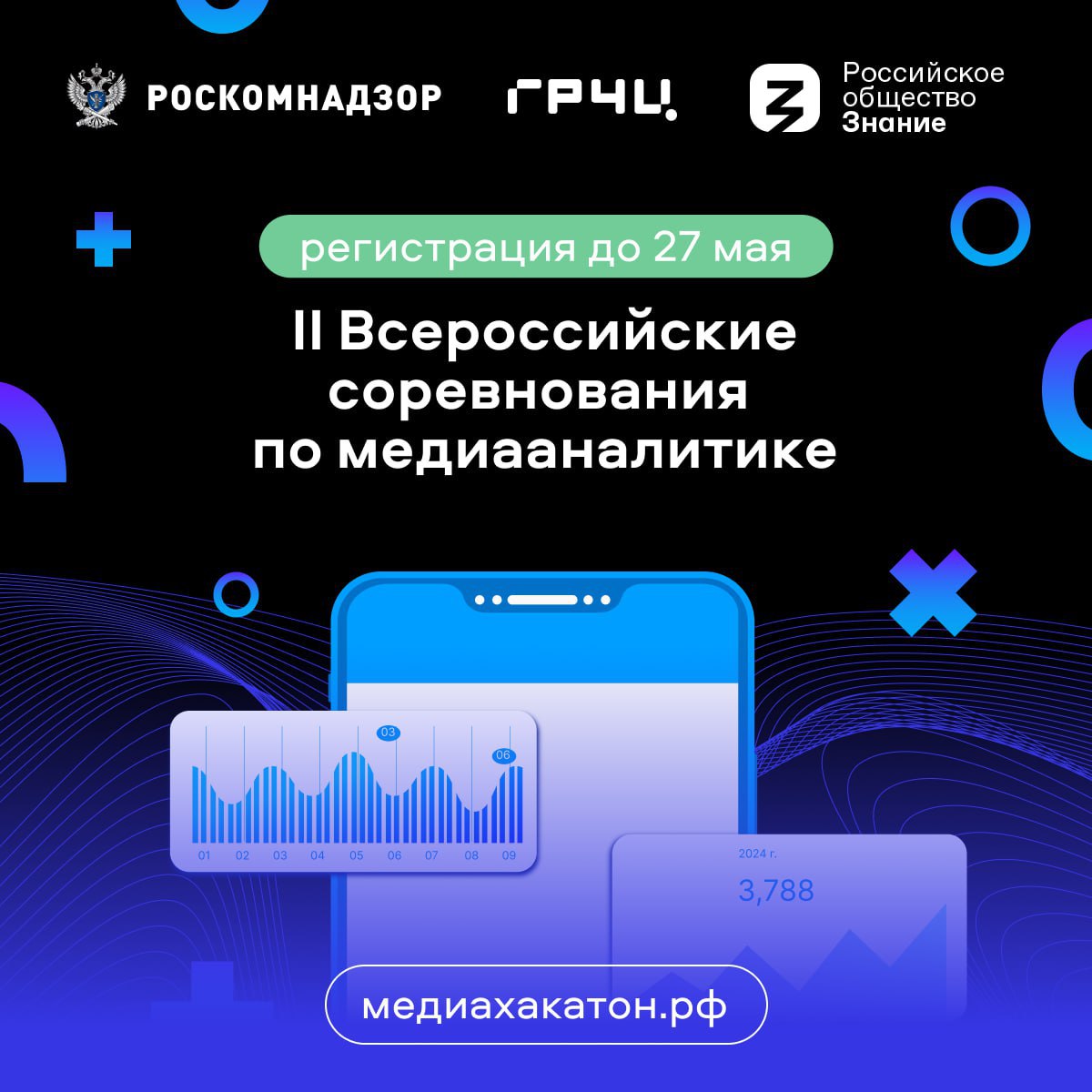 Стартовала регистрация участников на II Всероссийские соревнования по медиааналитике