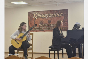 В Смоленске прошёл конкурс юных гитаристов