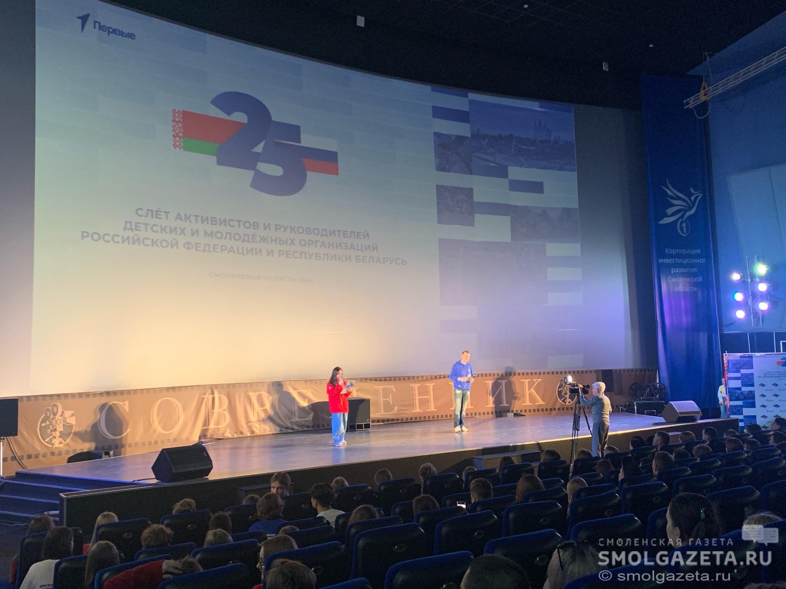 В Смоленске состоялось открытие российско-белорусского слёта