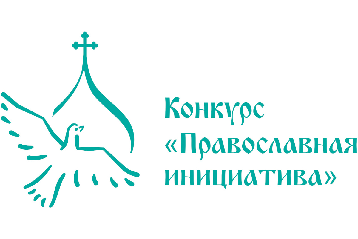 «Православная инициатива – 2024»: начинается реализация проектов 