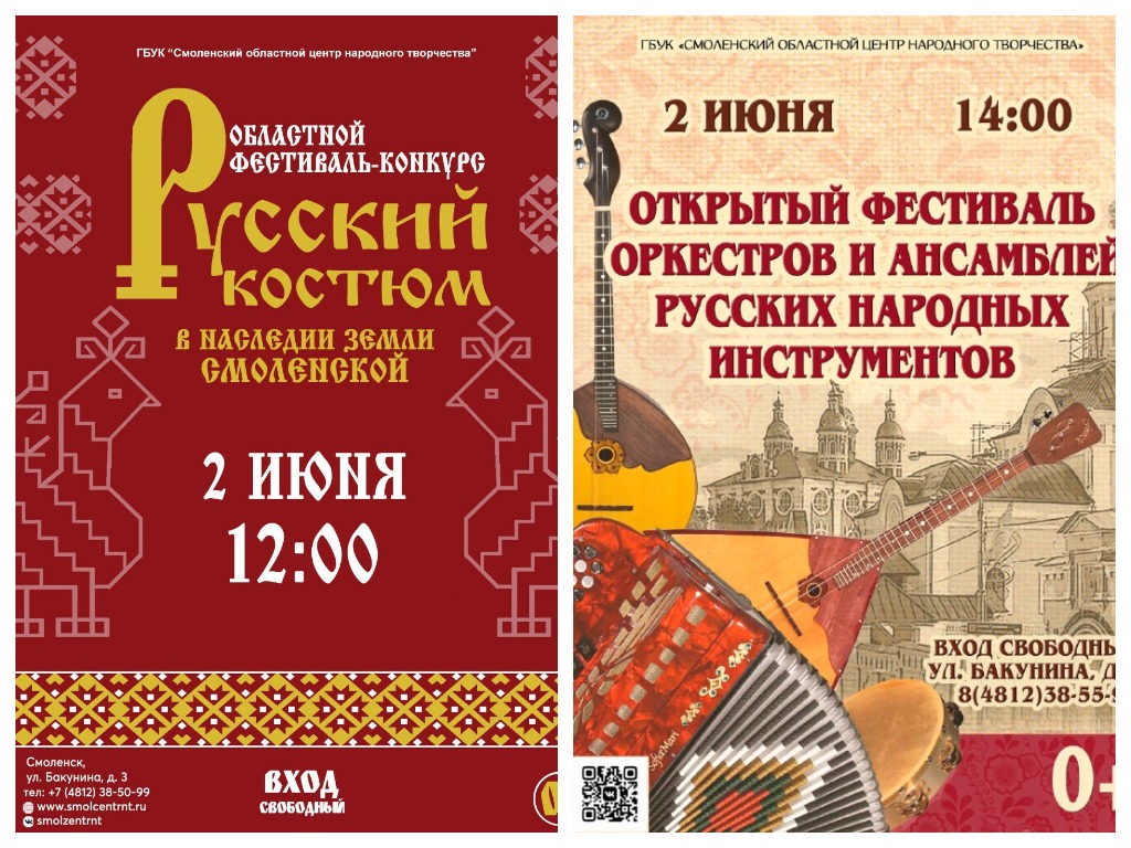 Сразу два фестиваля пройдут 2 июня в Смоленском областном Центре народного творчества
