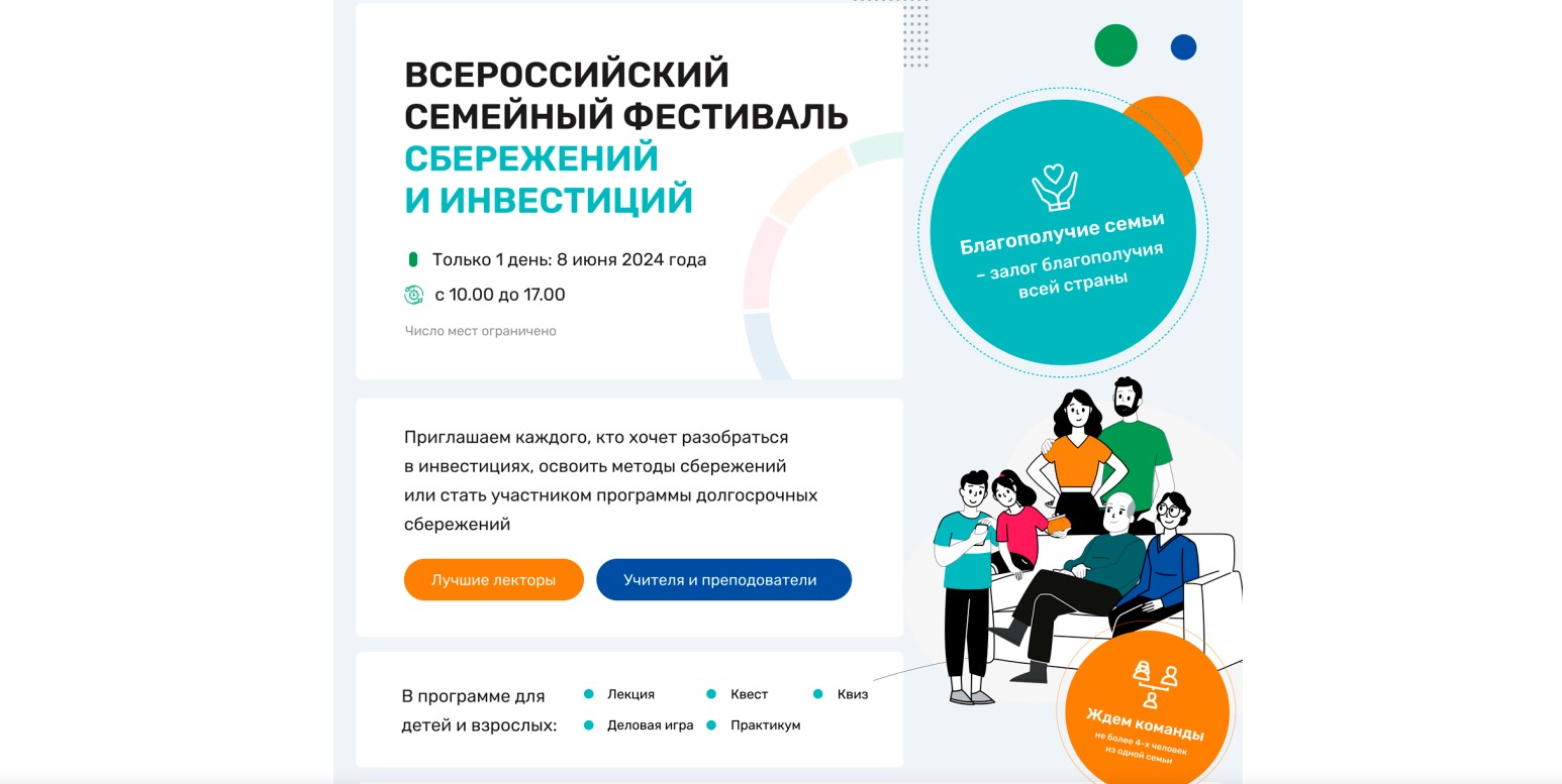 В Смоленске пройдёт региональный этап Всероссийского семейного фестиваля сбережений и инвестиций 