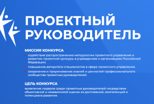 В Смоленске пройдёт финал всероссийского конкурса «Проектный руководитель»