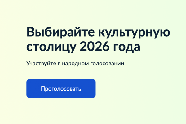 Смоляне могут выбрать культурную столицу России 2026 года