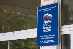 «Единая Россия» отмечает 16-летие со дня основания общественных приёмных партии