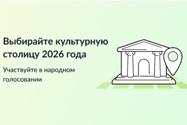 Смоляне могут выбрать культурную столицу России 2026 года