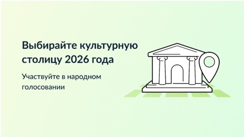 Смоляне могут выбрать культурную столицу России 2026 года