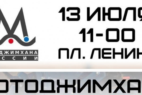 13 июля в Смоленске проведут первый этап Кубка России по мотоджимхане