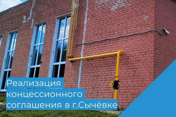 В Смоленской области в Сычёвке реконструировали здание котельной