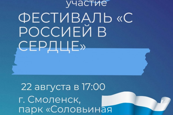 22 августа в Соловьиной роще развернут огромное полотно Государственного флага России