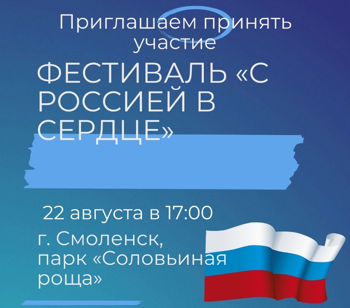 22 августа в Соловьиной роще развернут огромное полотно Государственного флага России